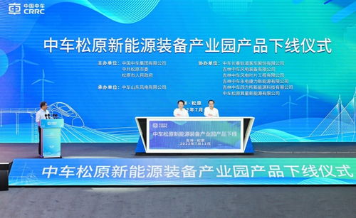 中車松原新能源裝備產業園產品下線活動策劃方案