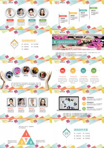 公關活動策劃營銷方案PPT模板 40頁熊貓辦公資源詳解