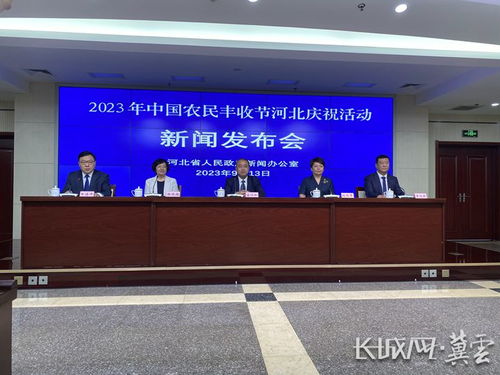 燕趙金秋慶豐收 河北創(chuàng)新農(nóng)產(chǎn)品展銷活動(dòng)策劃全景