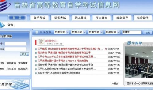 吉林省高等教育自學(xué)考試信息網(wǎng)在線教育網(wǎng)絡(luò)服務(wù)平臺(tái)的價(jià)值與應(yīng)用