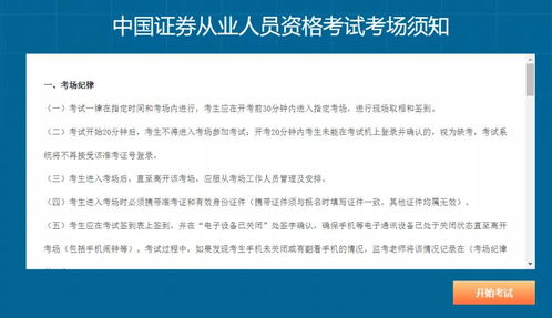 北京點(diǎn)趣教育樂考網(wǎng) 2021年證券從業(yè)無(wú)紙化考試全流程操作指南